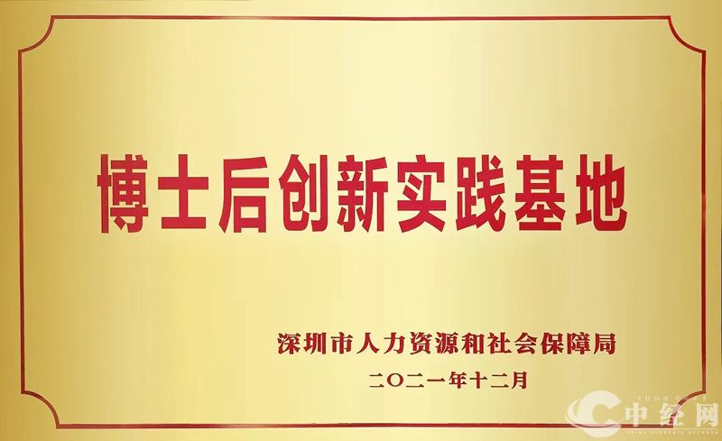 6.博士后创新实践基地（牌匾）2021.12.jpg