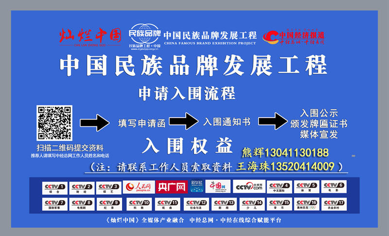 灿烂中国 民族品牌 名片背面 新 熊总 王总副本.jpg