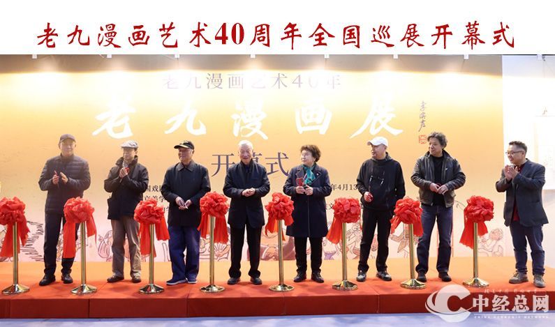 老九漫画展 郭幸福摄影 (19).JPG