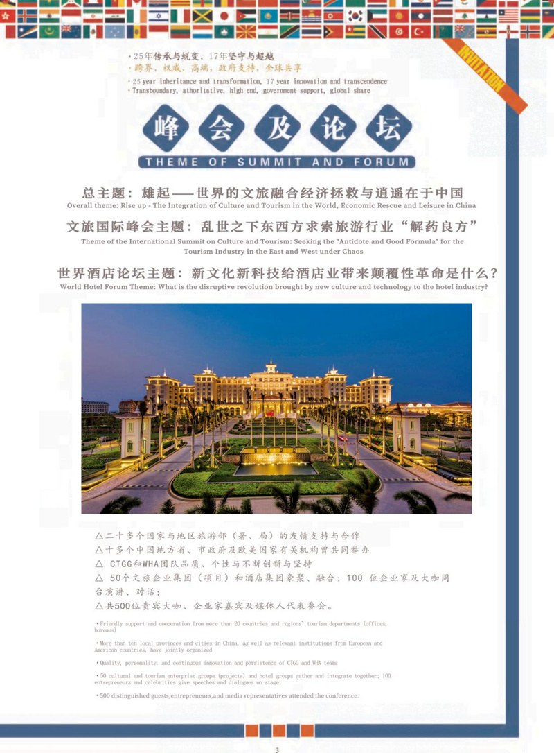 【邀请函-王海珠常务副秘书长】2025文旅国际峰会暨第十八届世界酒店论坛 第十七届五洲钻石奖_02.jpg