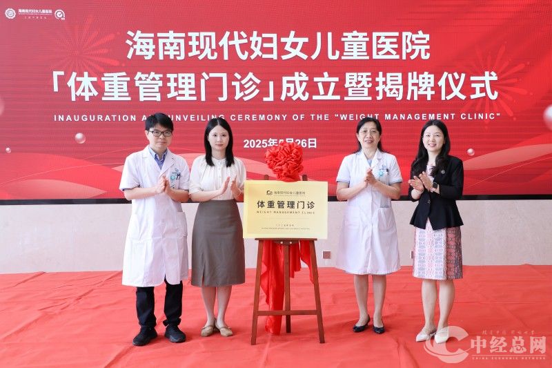 体重管理门诊揭牌.jpg