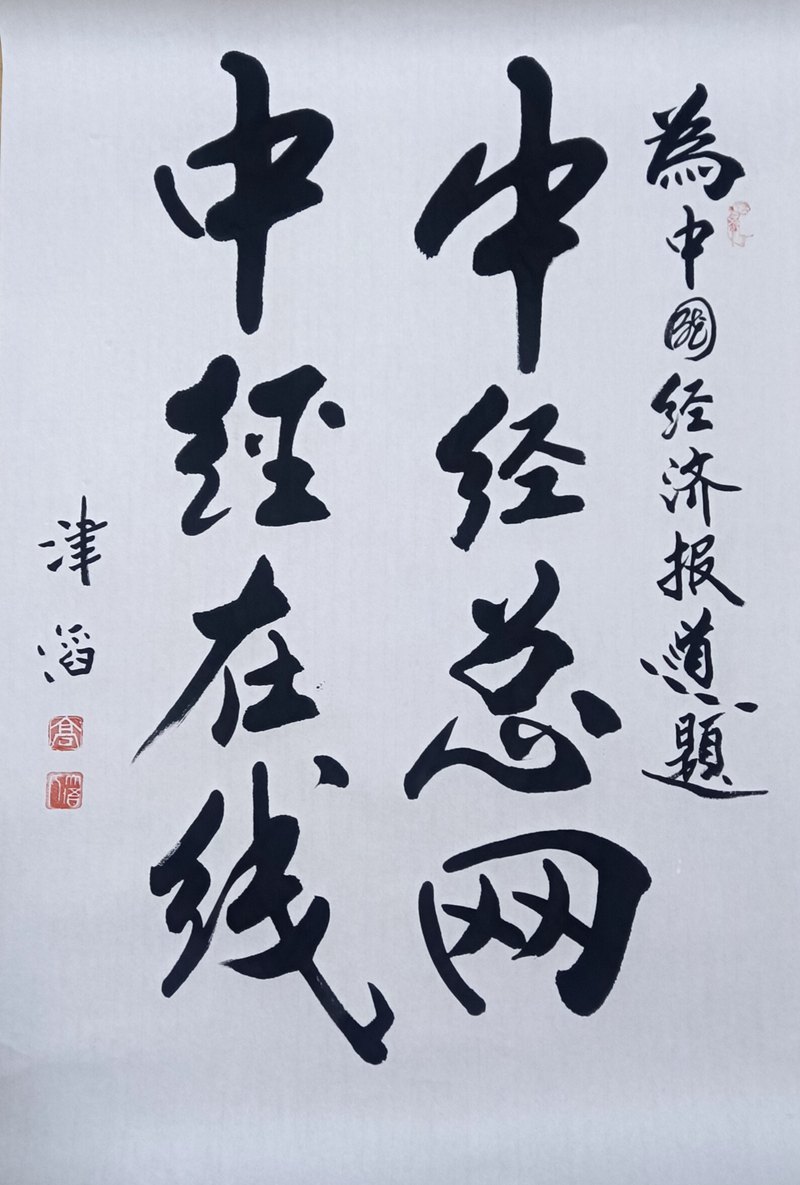 2 中经总网 中经在线.jpg