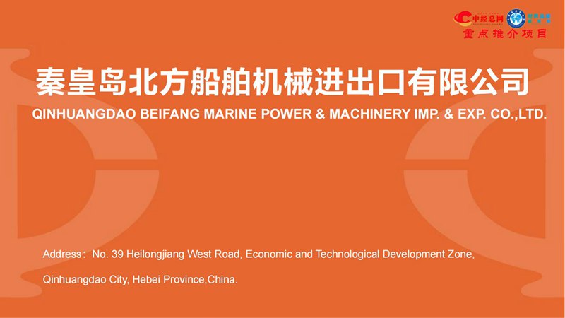 北方船舶机械进出口 BFMP PRESENTATION_00.jpg