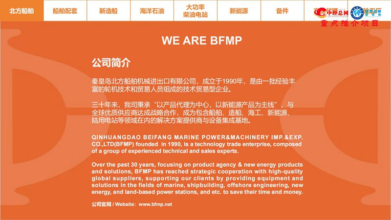 北方船舶机械进出口 BFMP PRESENTATION_01.jpg