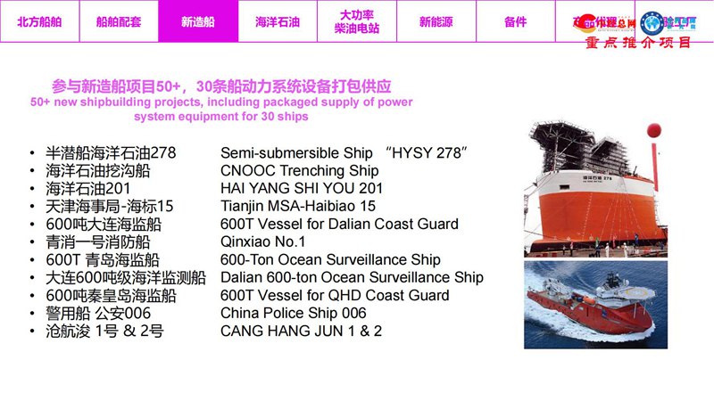 北方船舶机械进出口 BFMP PRESENTATION_05.jpg