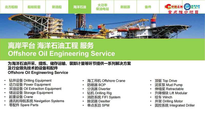 北方船舶机械进出口 BFMP PRESENTATION_07.jpg