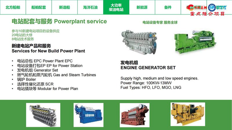 北方船舶机械进出口 BFMP PRESENTATION_09.jpg