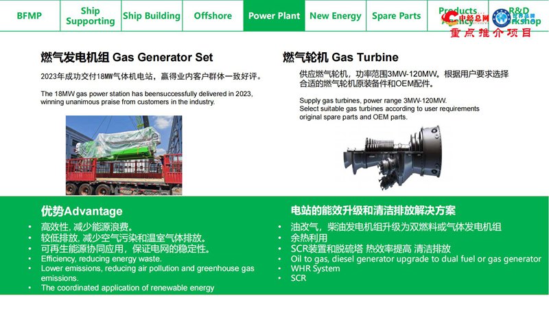 北方船舶机械进出口 BFMP PRESENTATION_10.jpg