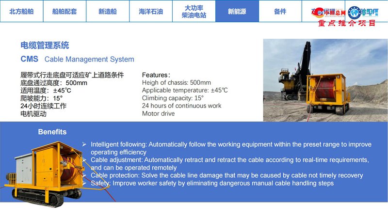 北方船舶机械进出口 BFMP PRESENTATION_13.jpg