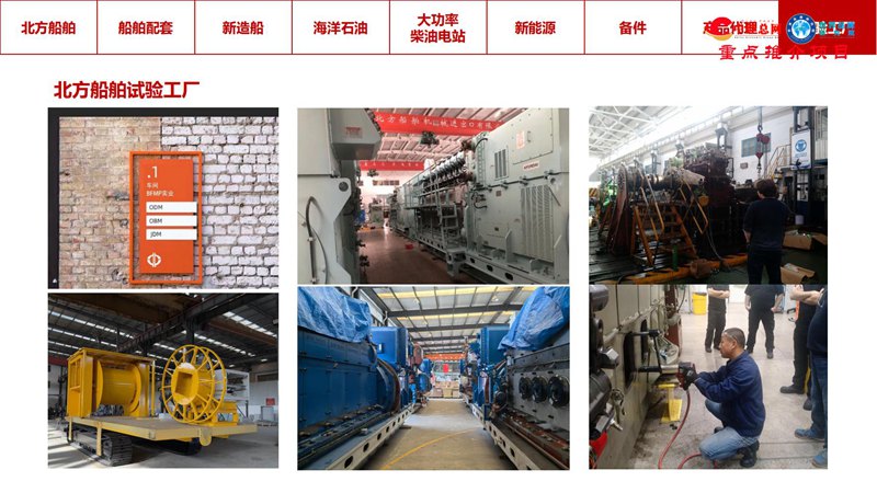 北方船舶机械进出口 BFMP PRESENTATION_19.jpg