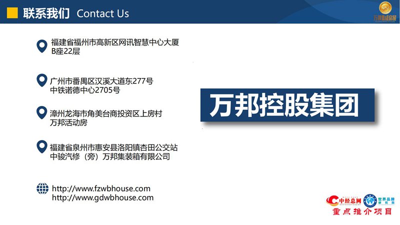 万邦控股集团（2024版）(1)_compressed_60.jpg