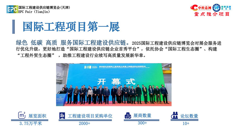 1. 第五届中国国际工程建设供应链博览会推介函-中经总网_01.jpg