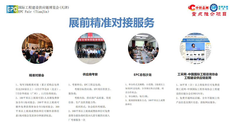 1. 第五届中国国际工程建设供应链博览会推介函-中经总网_13.jpg