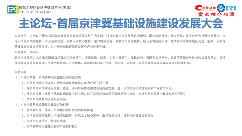 1. 第五届中国国际工程建设供应链博览会推介函-中经总网_16.jpg