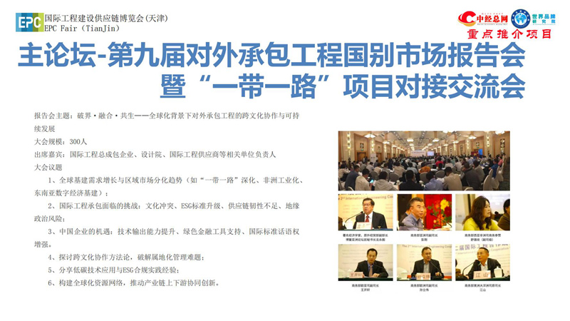 1. 第五届中国国际工程建设供应链博览会推介函-中经总网_17.jpg