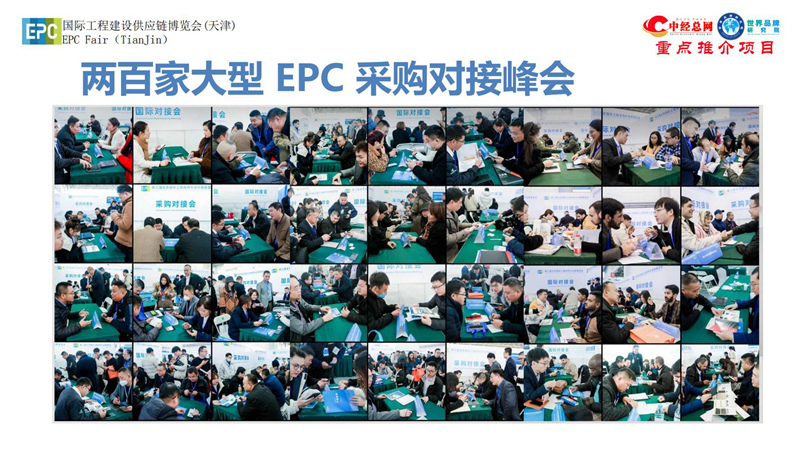 1. 第五届中国国际工程建设供应链博览会推介函-中经总网_18.jpg