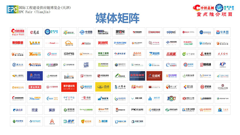 1. 第五届中国国际工程建设供应链博览会推介函-中经总网_19.jpg