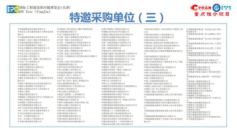 1. 第五届中国国际工程建设供应链博览会推介函-中经总网_22.jpg