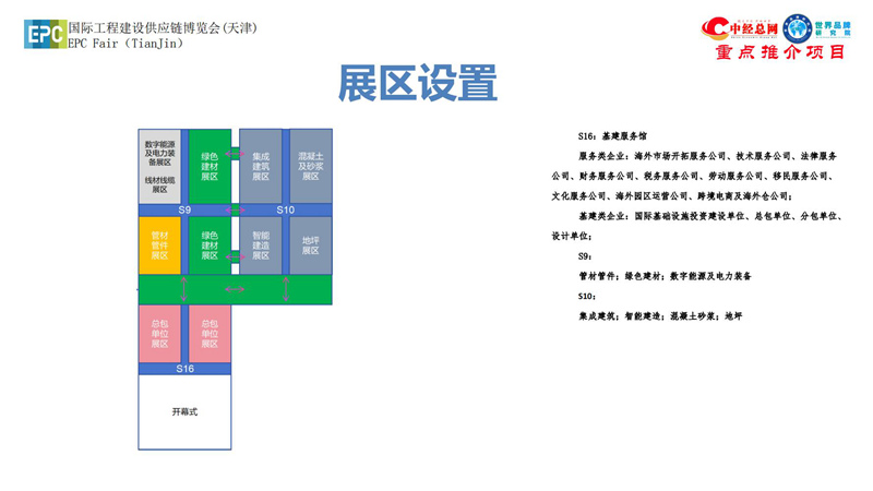1. 第五届中国国际工程建设供应链博览会推介函-中经总网_30.jpg