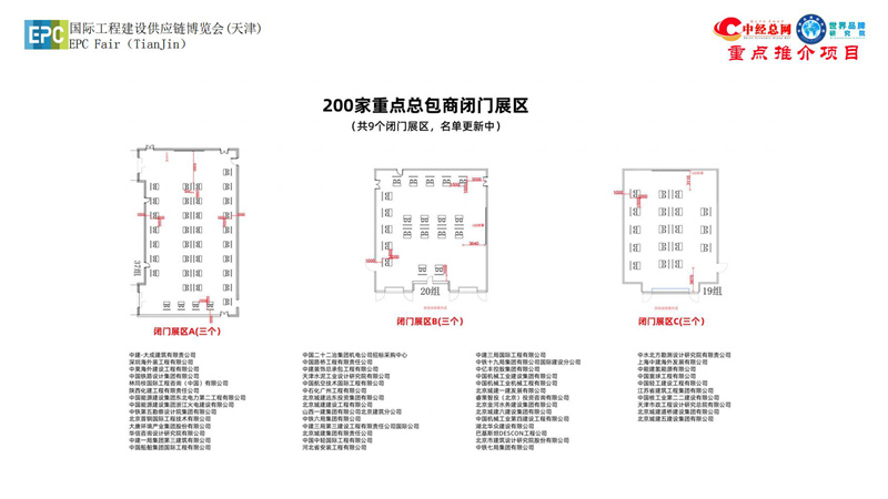 1. 第五届中国国际工程建设供应链博览会推介函-中经总网_31.jpg