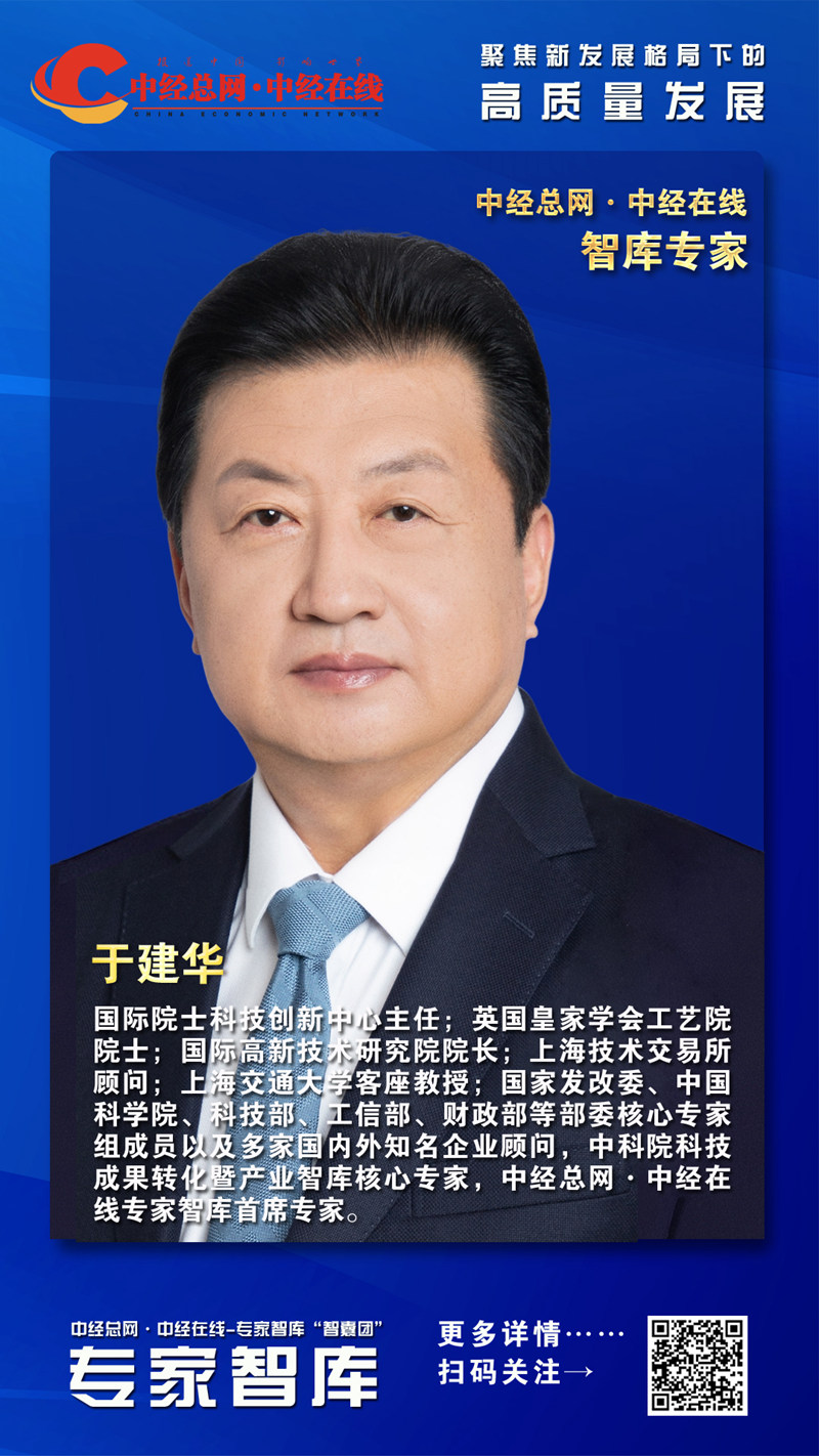 13 专家智库 竖图 于建华.jpg