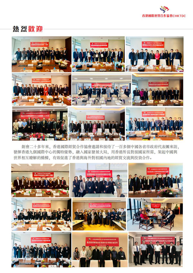 1752824096495040.jpg 香港國際經貿合作協會圖片簡介_01.jpg