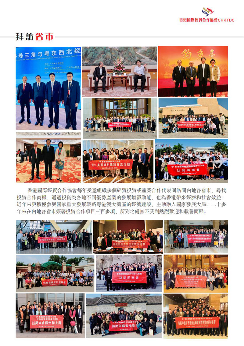 1752824180438480.jpg 香港國際經貿合作協會圖片簡介_02.jpg