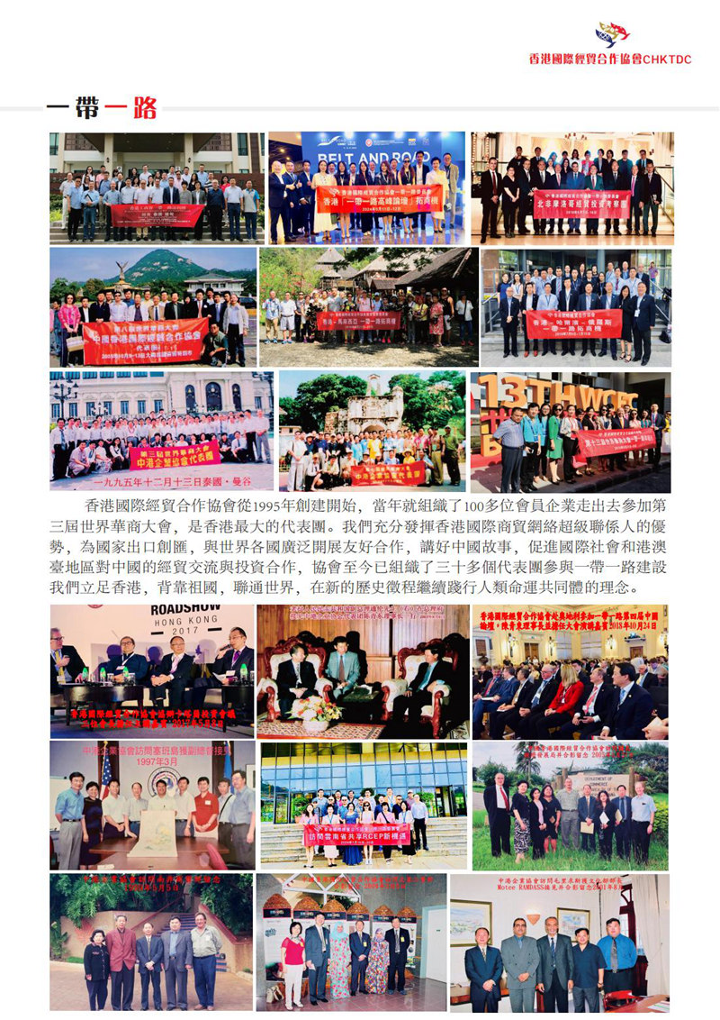 1752824693420942.jpg 香港國際經貿合作協會圖片簡介_04.jpg