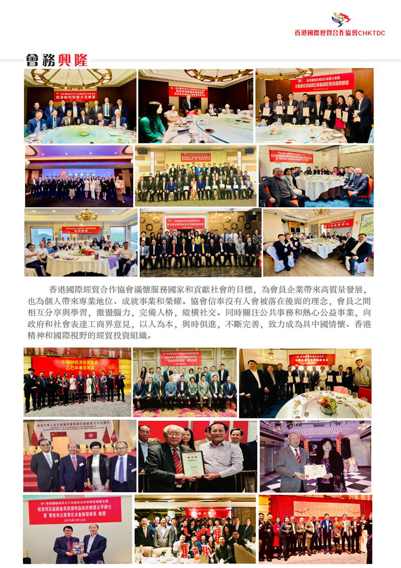 1752834268777849.jpg 香港國際經貿合作協會圖片簡介_06.jpg