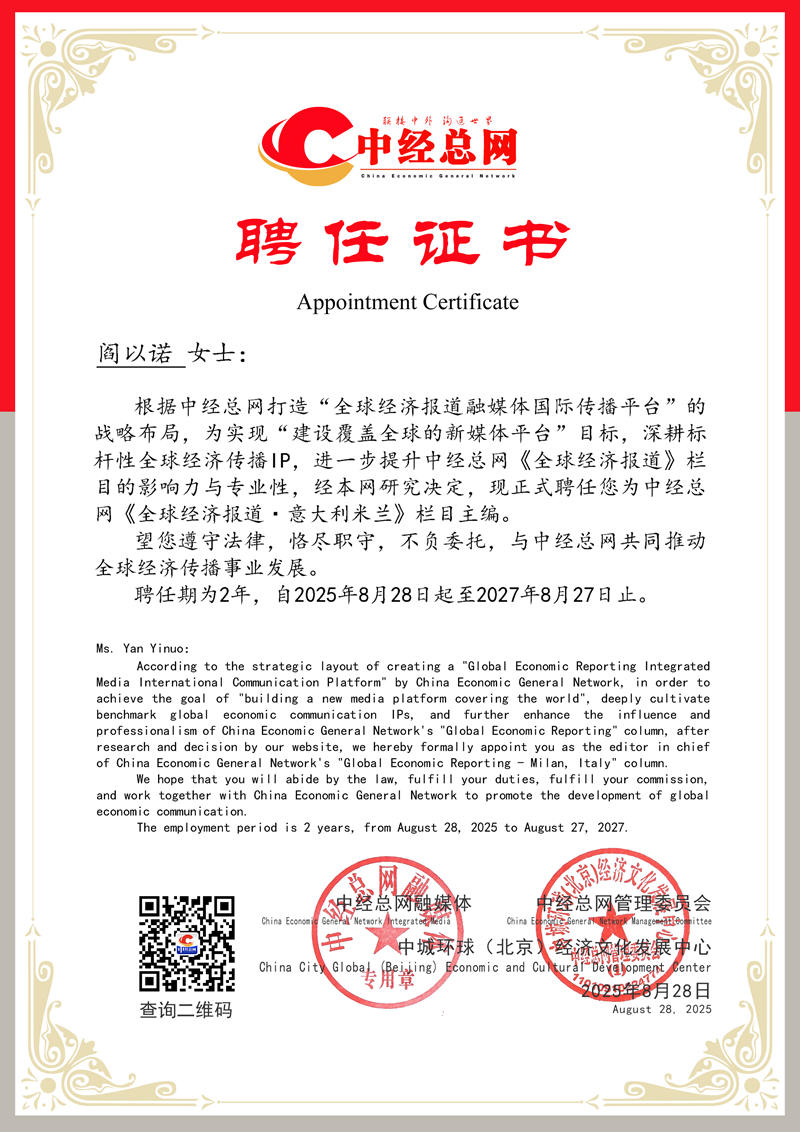 1756648440642251.jpg 中经总网《全球经济报道·意大利米兰》栏目 阎以诺副本.jpg