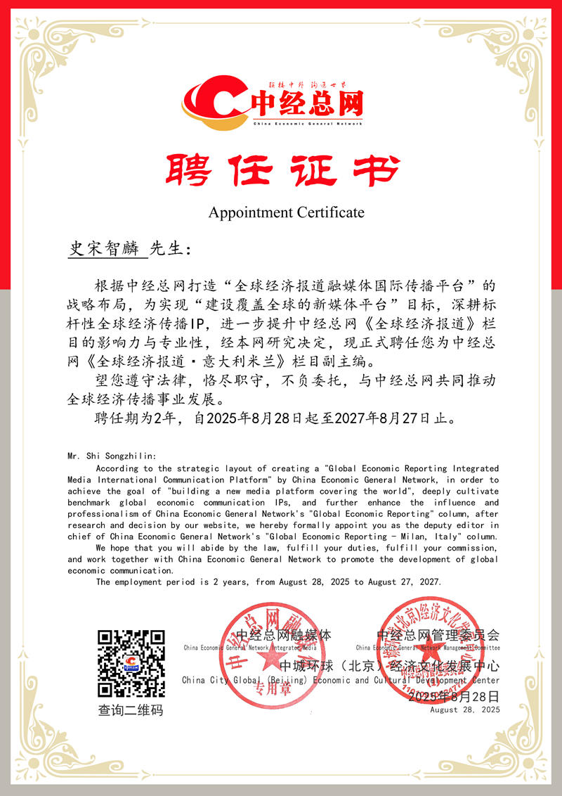 1756648471919526.jpg 中经总网《全球经济报道·意大利米兰》栏目 史宋智麟 副主编副本.jpg