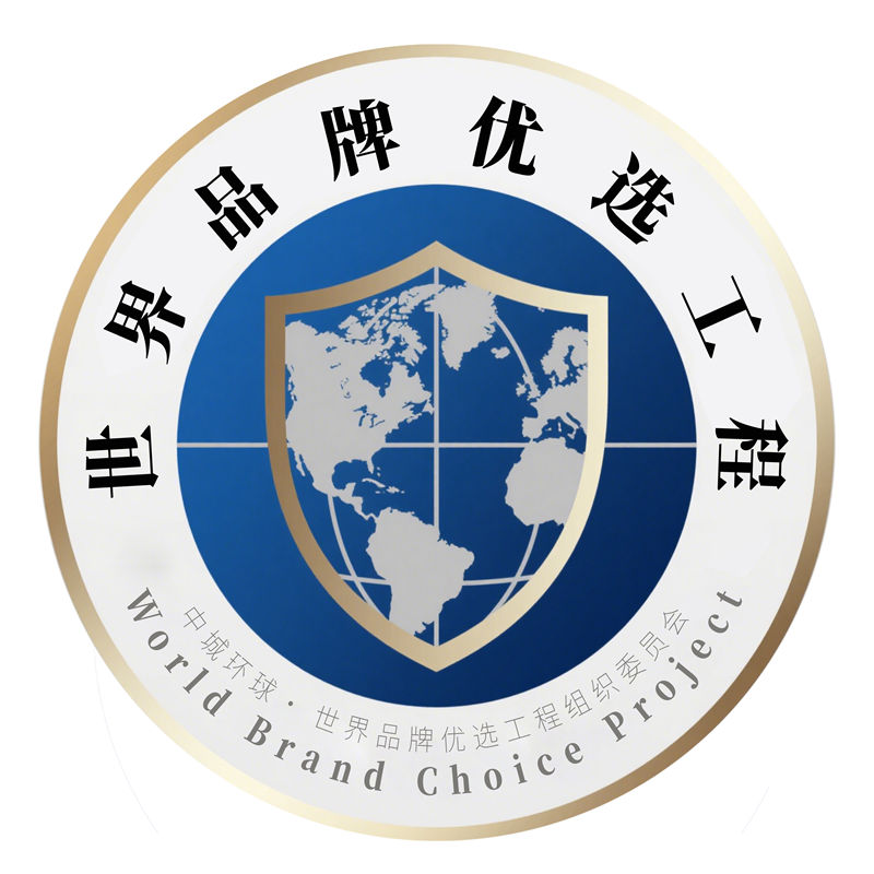 1757318043525995.jpg 世界品牌优选工程 logo副本.jpg