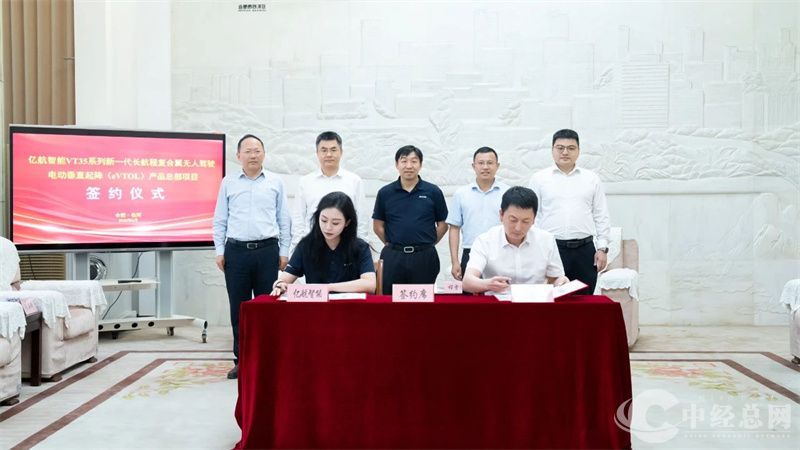 1757374181481365.jpg 亿航与合肥政府签约.jpg