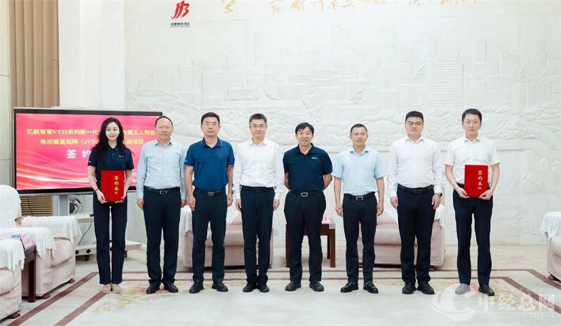 1757374213563080.jpg 亿航与合肥政府签约1.jpg