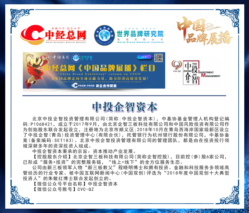 中国品牌展播 中投企智资本副本.jpg