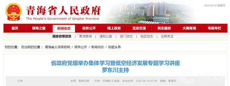 青海省政府.jpg