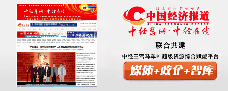 中经总网 联合共建 三驾马车超级资源综合赋能平台副本.jpg