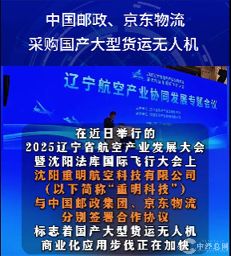1761293323100604.jpg 辽宁10吨级货运无人机邮政京东.jpg