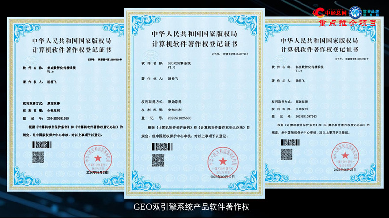 1762835668625102.jpg GEO双引擎:让品牌赢在AI世界(全球首创 国内唯一)_04.jpg