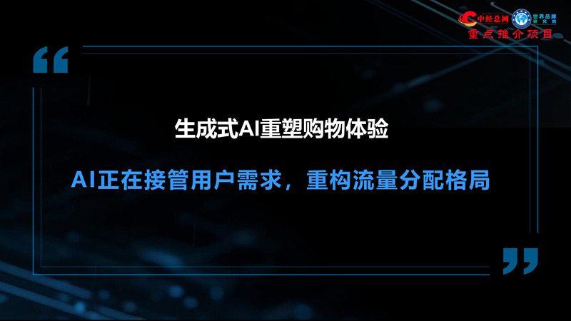 1762835710825791.jpg GEO双引擎:让品牌赢在AI世界(全球首创 国内唯一)_12.jpg