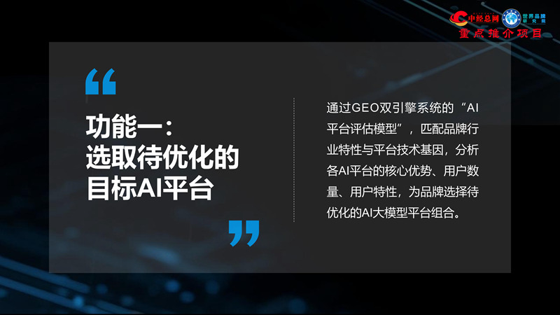 1762835809314981.jpg GEO双引擎:让品牌赢在AI世界(全球首创 国内唯一)_26.jpg
