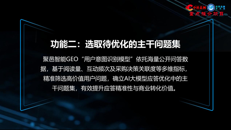 1762835824620493.jpg GEO双引擎:让品牌赢在AI世界(全球首创 国内唯一)_28.jpg