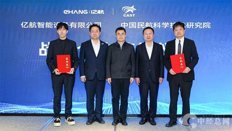 亿航中科院.jpg