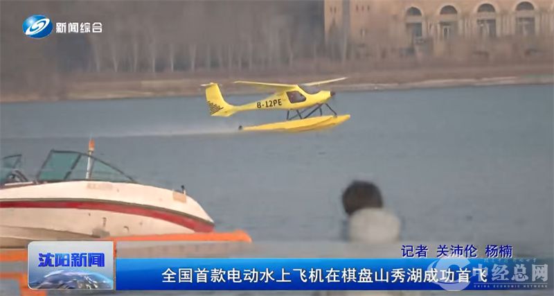 首款水上飞机在棋盘山首飞成功.jpg