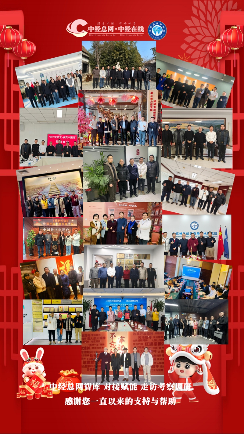 竖版-新春祝福 中经总网·中经在线·世界品牌研究院 - 副本_01_副本.jpg