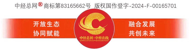 中经总网 三驾马车 十大赋能 融合发展 共创未来副本.jpg
