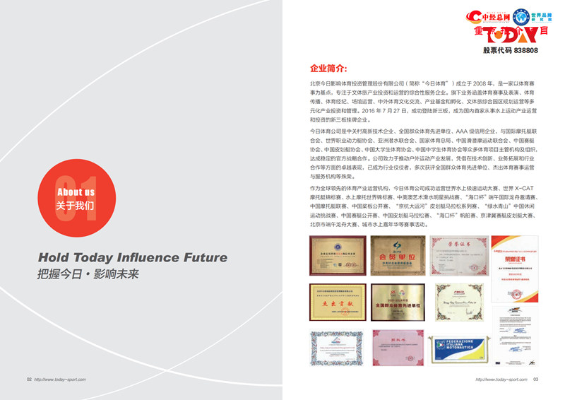 今日体育2026公司简介【中经总网重点项目】_02_副本.jpg