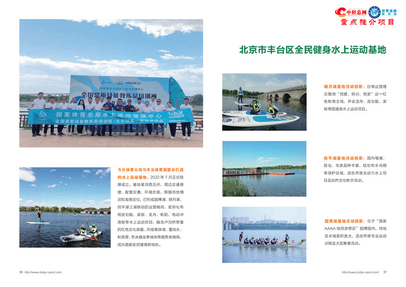 今日体育2026公司简介【中经总网重点项目】_19_副本.jpg