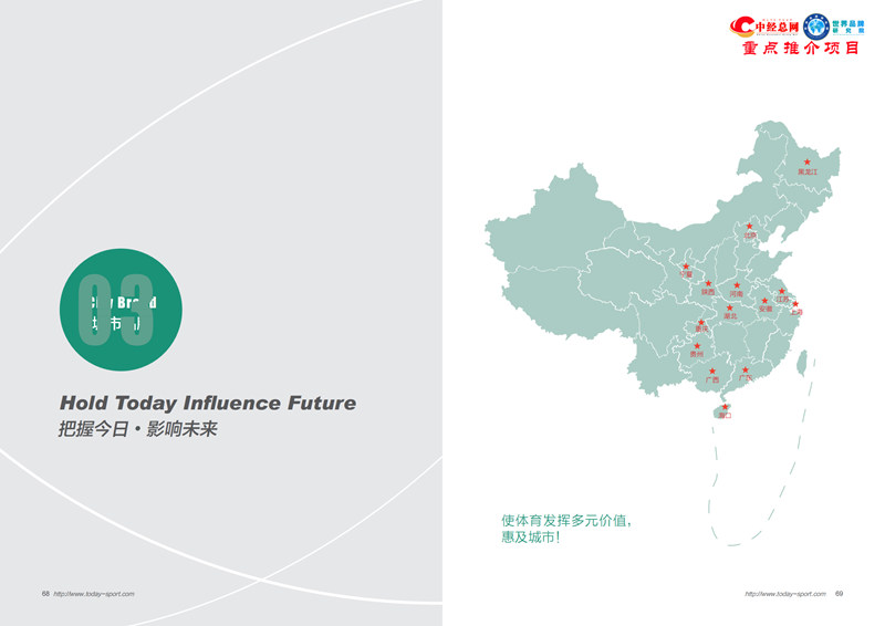 今日体育2026公司简介【中经总网重点项目】_35_副本.jpg