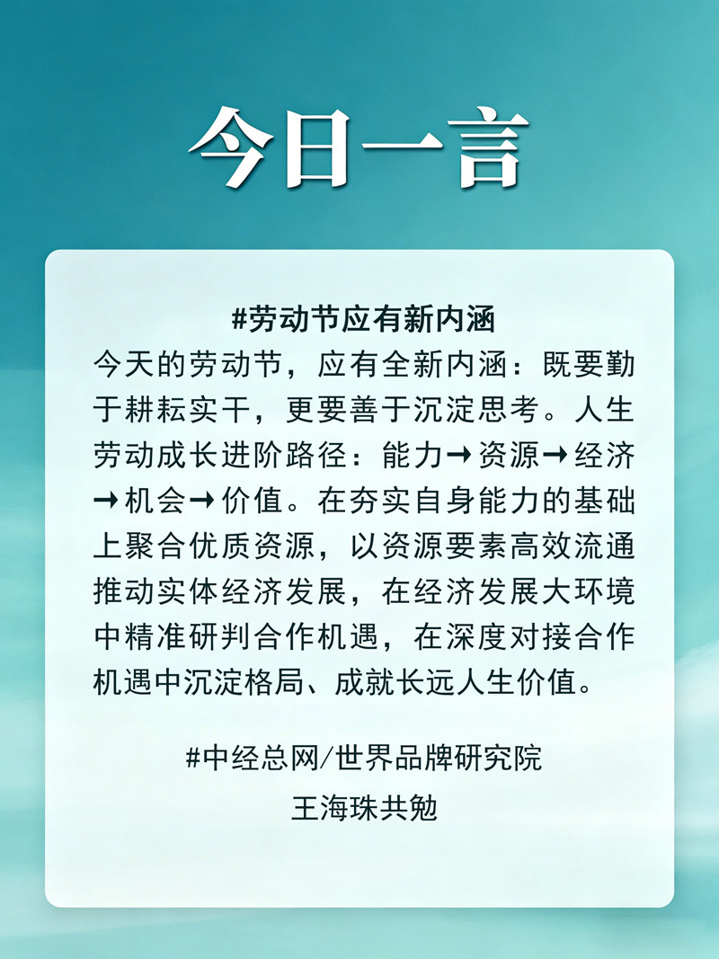 劳动节 今日一言副本.jpg
